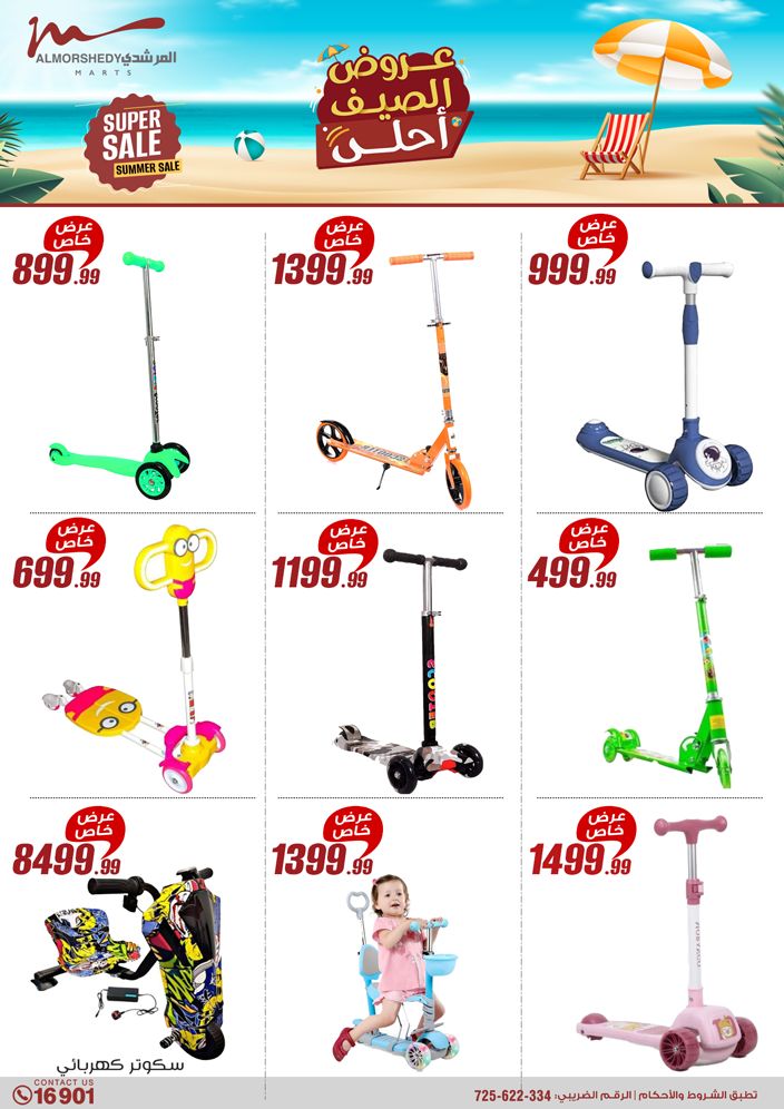 almorshedy offers from 2jul to 1jun 2025 عروض المرشدى من 2 يوليو حتى 1 يونيو 2025 صفحة رقم 135